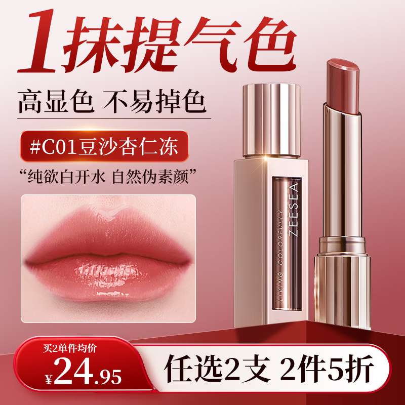 ZEESEA 滋色保湿口红不易掉色不易沾杯女枫叶红唇膏小样姿色秋冬美拉德 【镜面】01豆沙杏仁冻