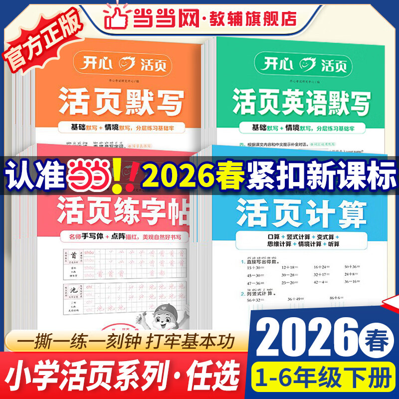 ����2026�� ���Ļ�ҳ����һ�����������꼶�²������ר��ǿ��ѵ����ʽ������ϰ��ѧ�����������˽̰汱ʦ���ս̼����ൺ��ѧ˼άѵ�� ��ѧ��ҳ����(�˽̰棩 һ�꼶�²� 3.96Ԫ