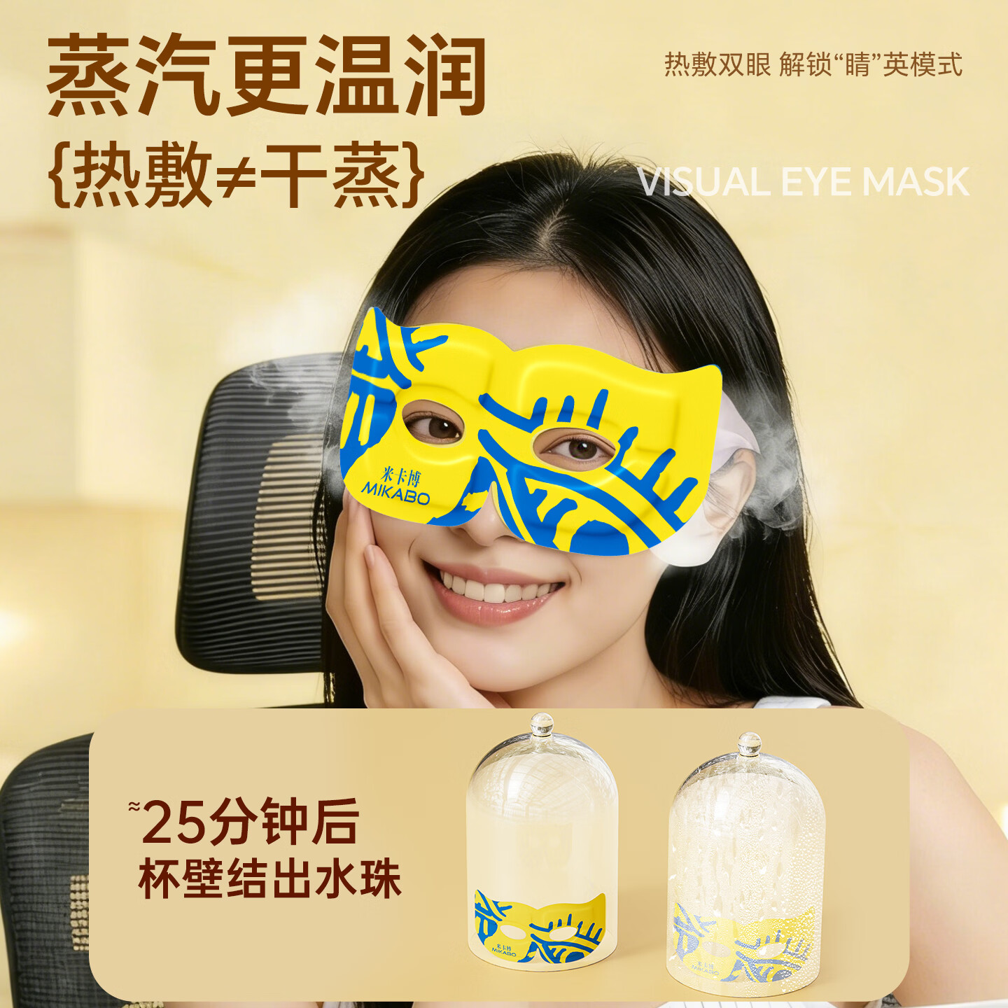 米卡博蒸汽眼罩自加热可视热敷眼缓疲劳睡眠眼罩自发热通用型 30片【叶黄素可视款】