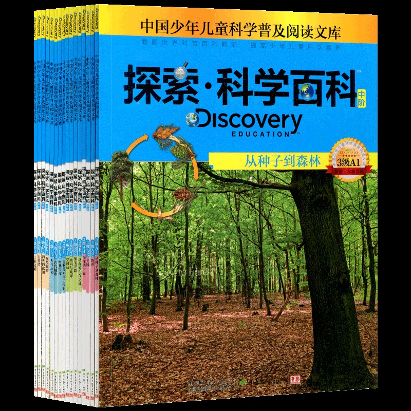 探索科学百科中阶 3阶discovery education全套共16册 中国少年儿童