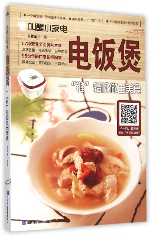 电饭煲(一键轻松做出美食)/叫醒小家电