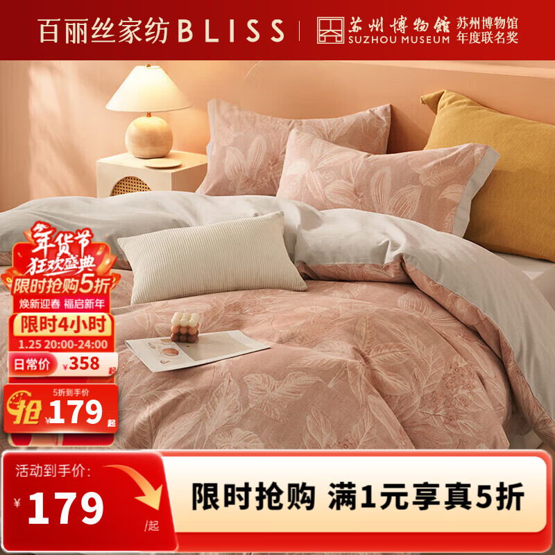 百丽丝三四件套全棉加厚磨毛印花被套床单枕套宿舍家用套件 全棉加厚磨毛套件 床单款 （被套150*210cm）