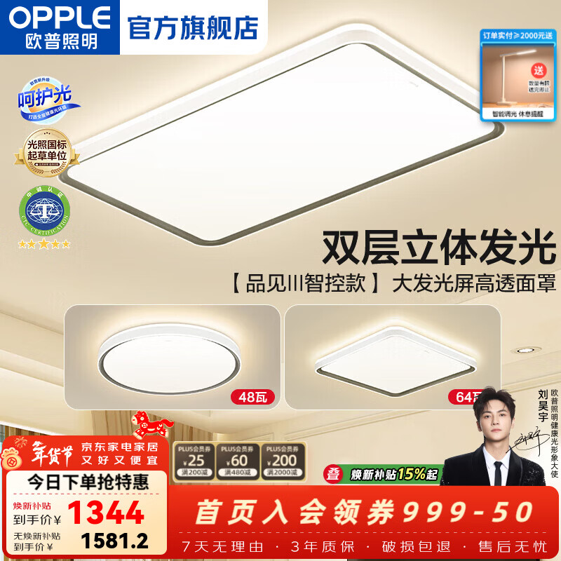 欧普照明（OPPLE）客厅灯主灯大灯高显色吸顶灯现代简约卧室一体灯具套餐APP智控 B1智控调光【2室1厅-3灯】