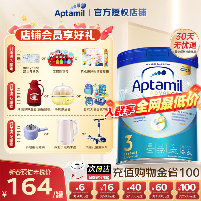 爱他美（Aptamil）英国白金版原装进口领先版新生婴幼儿配方奶粉800g 3段（1-3岁）1罐 有效期至27.6