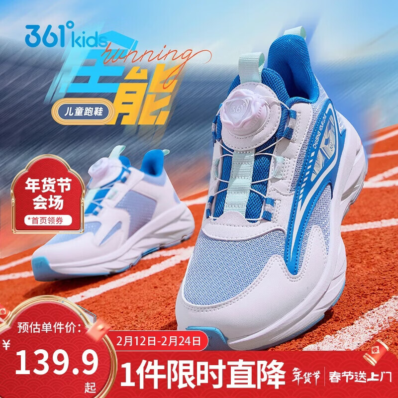 361°童鞋 儿童跑鞋四季男女童3-14岁全能旋钮扣轻弹跑鞋 蓝34