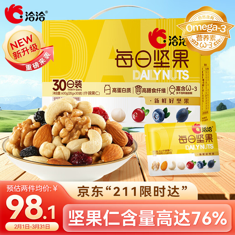 洽洽每日坚果小黄袋600g/30袋混合干果小包装零食坚果礼盒腰果年货