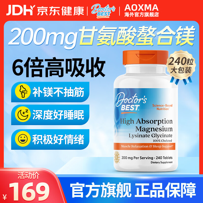 Doctor's best甘氨酸镁螯合镁 补镁片中老年成人改善睡眠情绪缓解抽筋 镁补充剂 6倍高吸收镁片 240片*1瓶 【睡眠更舒畅】