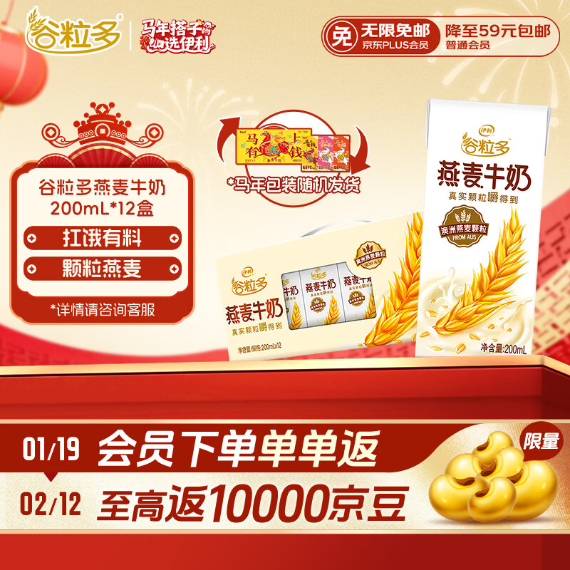 伊利谷粒多燕麦牛奶整箱 200ml*12盒 年货礼盒装 普通装混发 11月底产