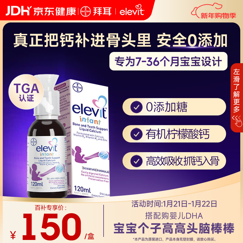 Elevit爱乐维婴儿液体钙 非钙铁锌0糖d3k2液体钙0糖配方7-36个月120ml*1
