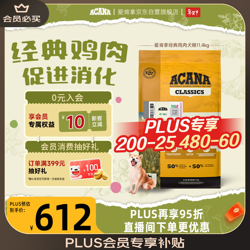 愛肯拿（ACANA） 狗粮 通用成犬幼犬 经典鸡肉草原天然犬粮11.4kg效期26/12