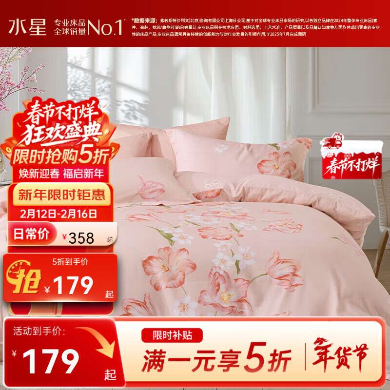 水星家纺出品百丽丝床上三/四件套纯棉 印花套件 被套床单枕 郁梦花绮(全棉&绵柔亲肤) 1.5米床 床单款 被套200*230cm