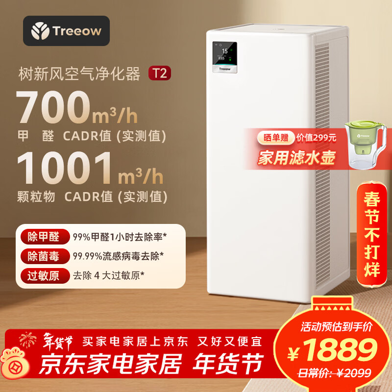 树新风空气净化器 除甲醛异味除菌除过敏认证家用大空间全效净化器T2