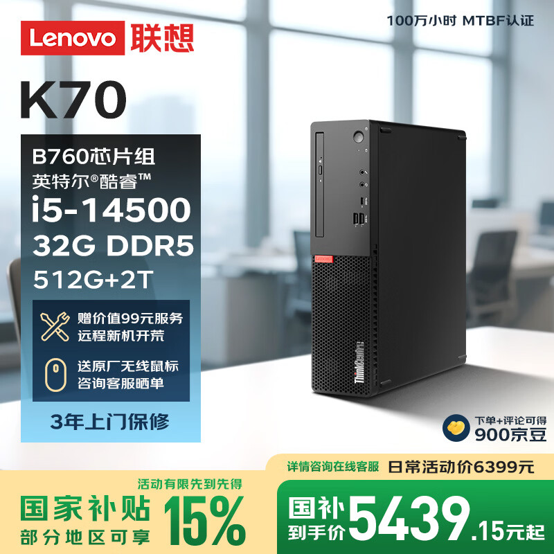 联想ThinkCentre K70 商用办公高性能台式电脑主机(酷睿14代i5-14500 32G DDR5 512G+2TB)单主机
