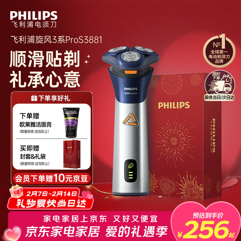 飞利浦【情人节礼物】电动剃须刀旋风3系PRO刮胡刀 风驰切剃6D浮动刀头 生日礼物送男生男友老公父亲