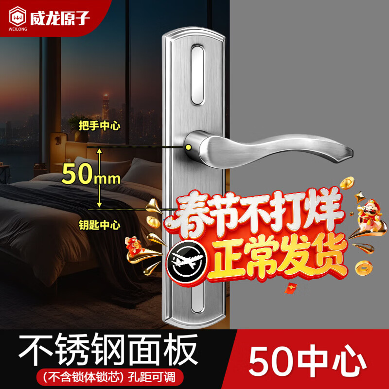 威龙原子卧室门锁家用通用型整套房间门锁木门锁把手卫生间厕所门锁 加厚不锈钢-50中心（不含锁体锁芯）