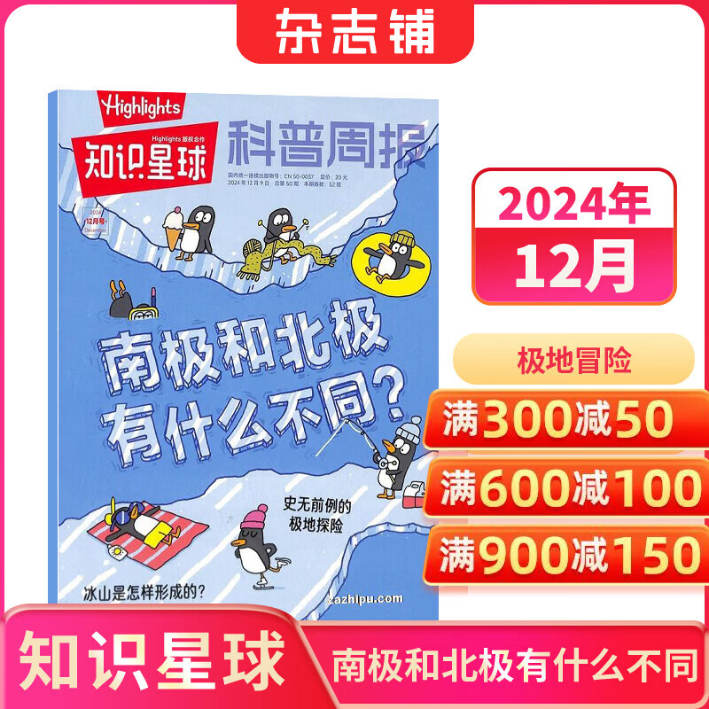 知识星球（Highlights中文版）杂志订阅 6-12岁科普科学百科杂志 通识教育期刊儿童科普半年/全年订阅2024/25/26年1月-12月任选 杂志铺青少年课外阅读非好奇号万物 【现货】知识星球