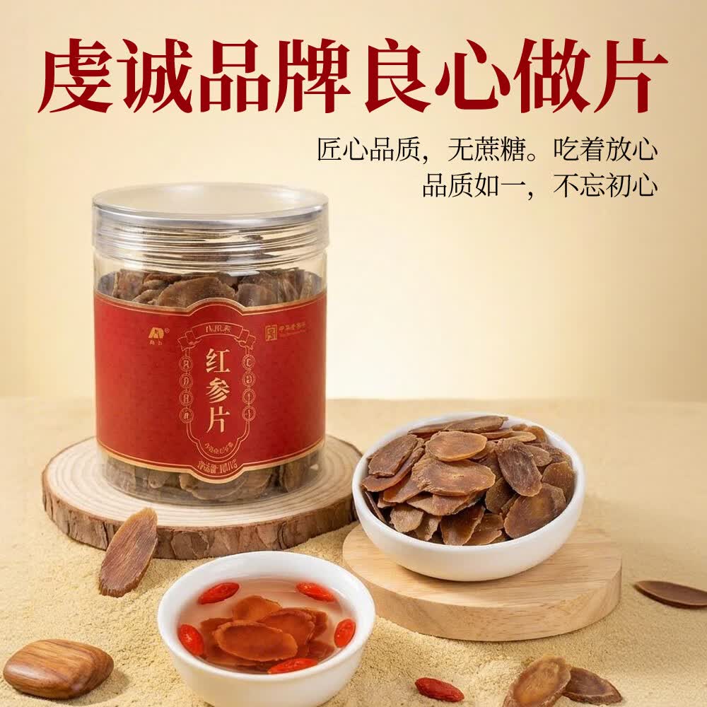 敖东红参片正品 长白山有机产地红参切片中大片 煲汤泡水送长辈营养品 【长白山足龄老参 特大切片】 100g*2瓶