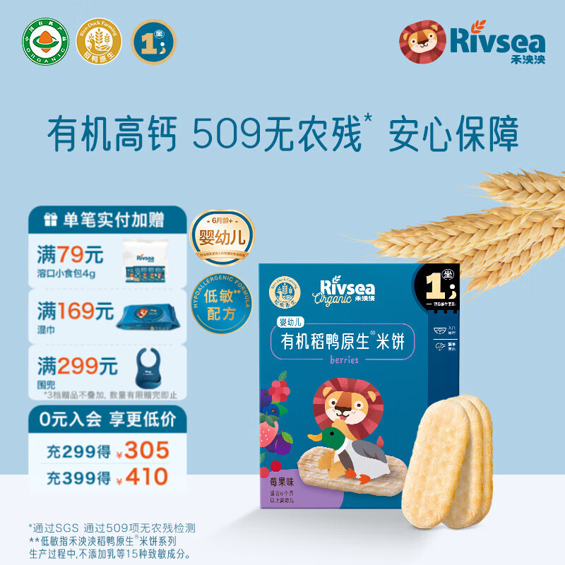 禾泱泱婴幼儿有机米饼稻鸭原生6个月以上婴儿宝宝零食  儿童磨牙饼干 【有机婴标】入口易溶高钙米饼莓果味32g