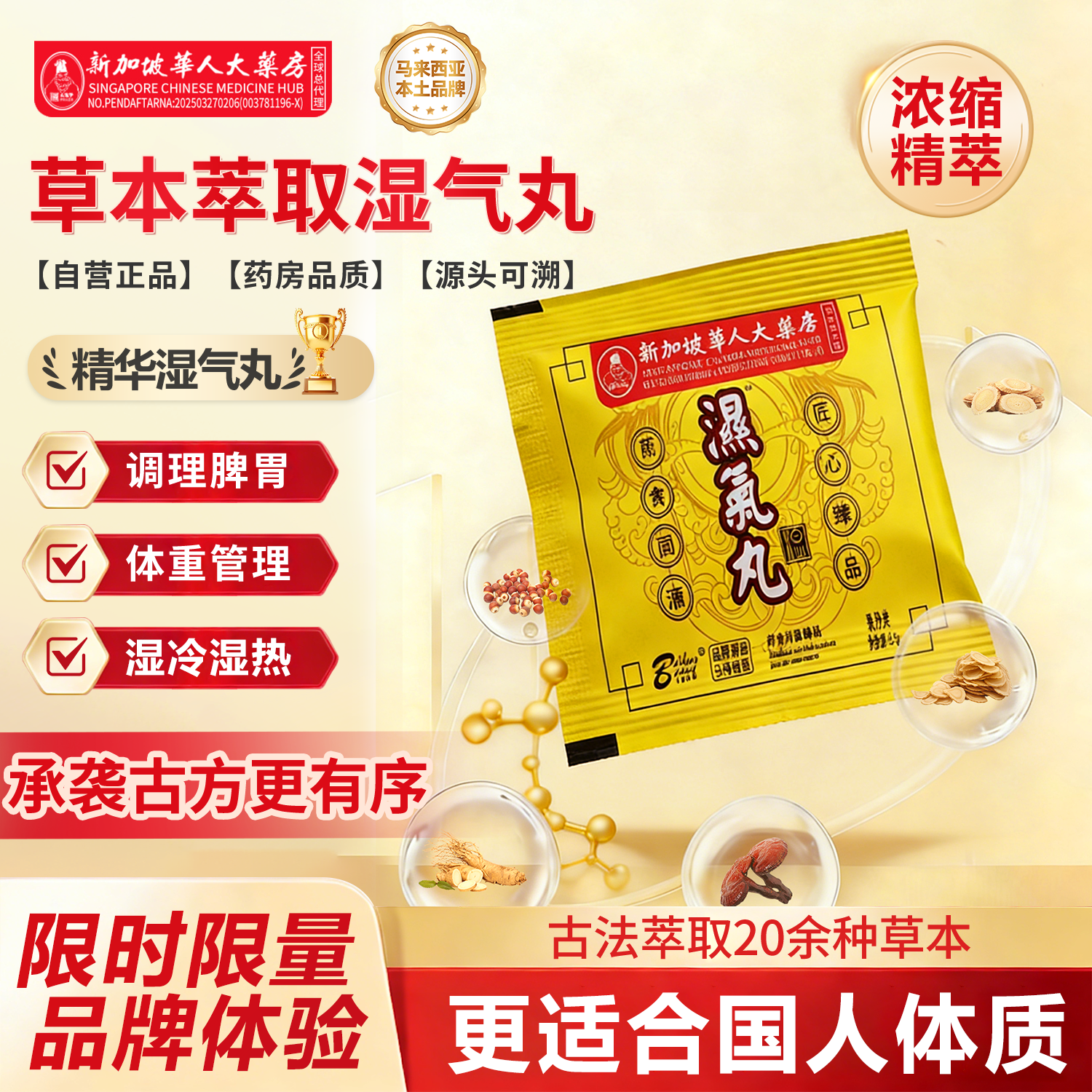 百保能湿气丸祛湿丸片去除寒气无湿轻大药房茯苓减肥排毒瘦肚子健脾