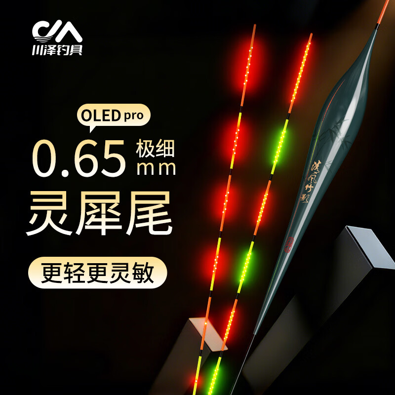 川泽LED一体夜光漂高灵敏醒目防水极细硬尾黑坑鲫鱼漂日夜两用EV2-5