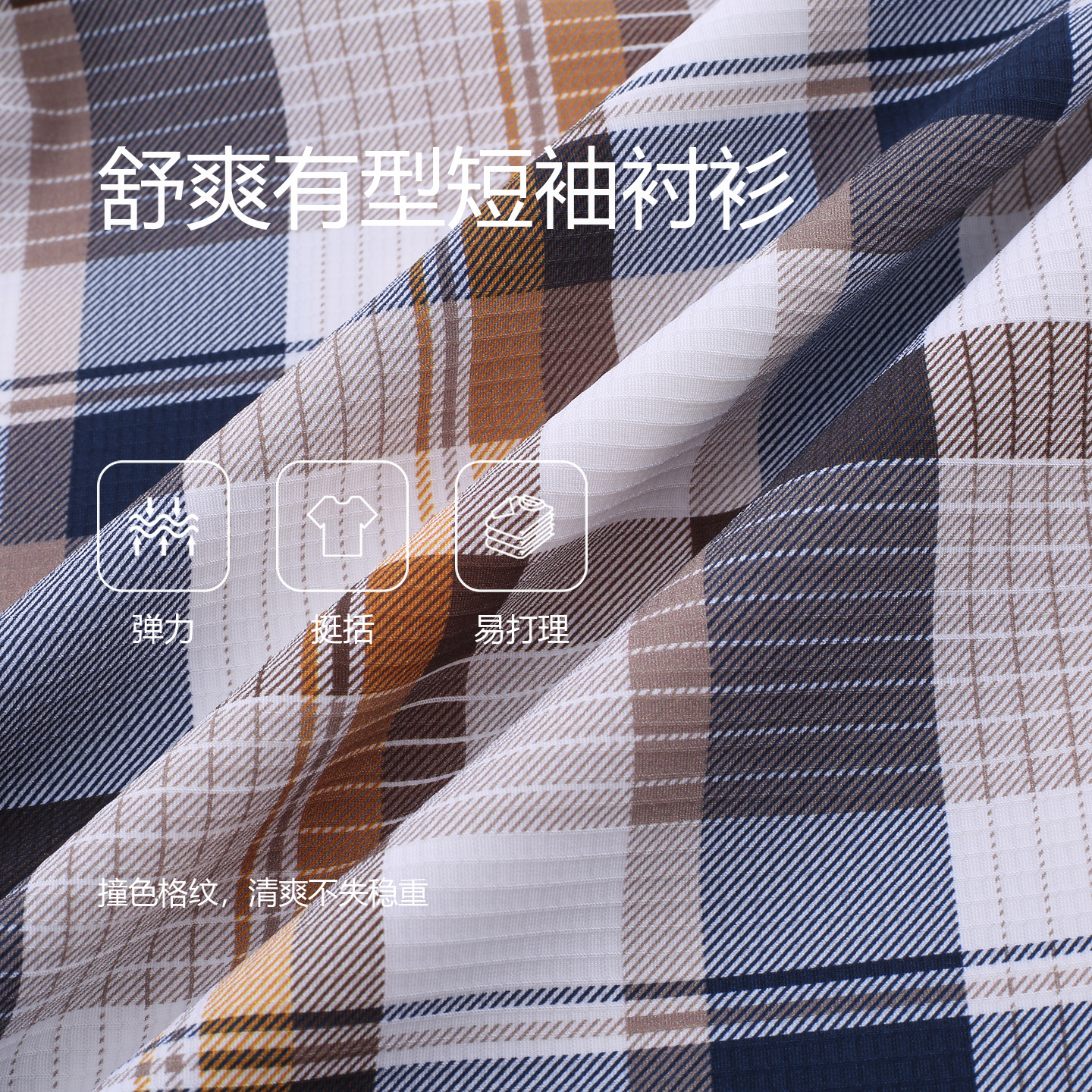 比华利保罗【弹力挺括】2026春夏新款男士格纹短袖衬衫舒爽有型休闲通勤衬衣 78咖啡 L