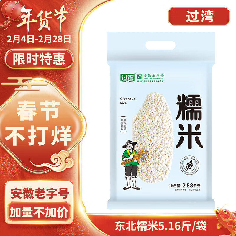 过湾东北糯米2.58kg 五谷杂粮春节糕点糯米粉原料粘米粥米