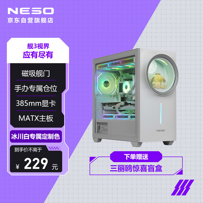 NESO星耀舰3定制机箱冰川白【204】晒tu 送盲盒https://u.jd.com/c62YSuD佳明Forerunner255运动智能手表，1003https://u.jd.com/cD2NwIW京造追光Ultra 1050CVIA流量度高亮云台投影仪【1574】晒tu 20https://u.jd.com/cO2kp85补货了，宏碁掠夺者GM7 2TB固态V3券1421https://p.pinduoduo.com/4Ir8hRvw?sc=EFAC     宏碁冰刃16G×2 DDR5 6000 C28 V3券2609https://p.pinduoduo.com/lPo8h0uN?sc=EFAC宏碁冰刃24G×2 DDR5 6000  C28 v3券3079https://p.pinduoduo.com/yGA8uEhQ?sc=EFAC