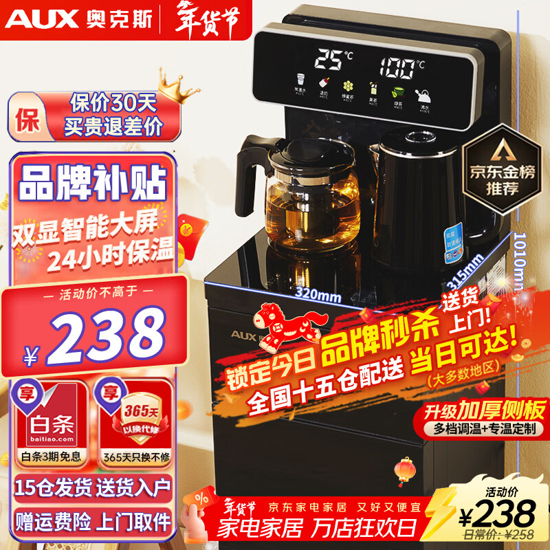 奥克斯（AUX）茶吧机家用多功能智能遥控大屏双显立式下置式饮水机 升级加厚侧板 多档调温 彩屏双显丨加厚侧板丨YC-06 制热型