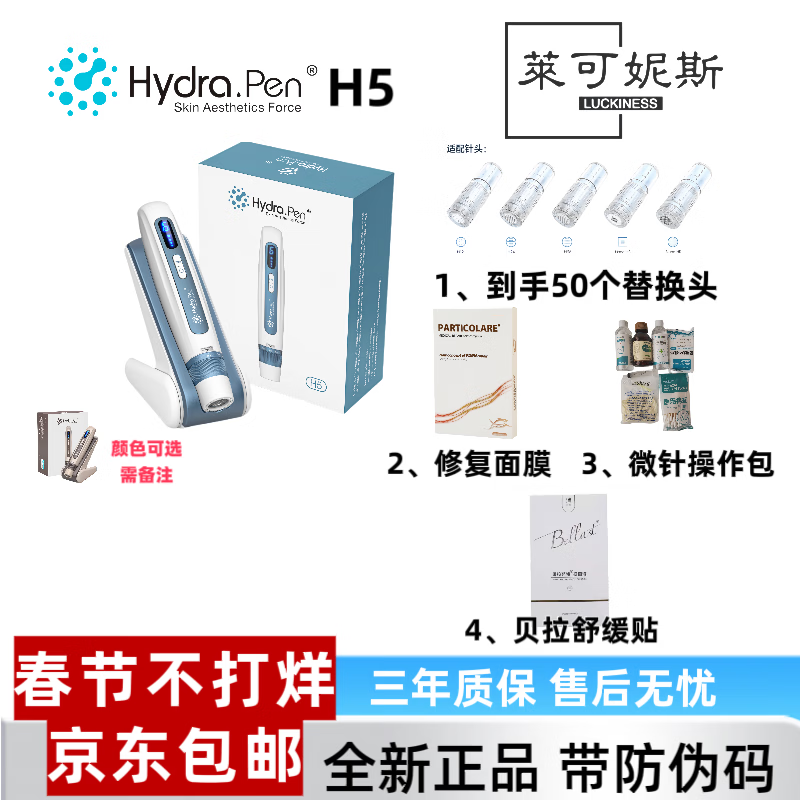 HYDRA.PENH5新款电动微针EMS微电流MTS中胚层导入Hydra pen H5 家用水光导入仪米诺上药器 仪器+50个任选头(需备注)+面膜+ma贴+操作包 京东折扣/优惠券
