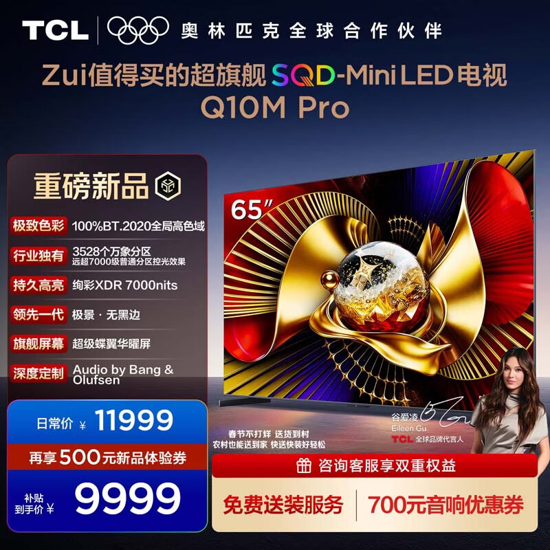 TCL����65Q10M Pro SQD-Mini LED 100%ȫ�ָ�ɫ�� �������������� ������� Ѥ��XDR 7000nits 65Ӣ��