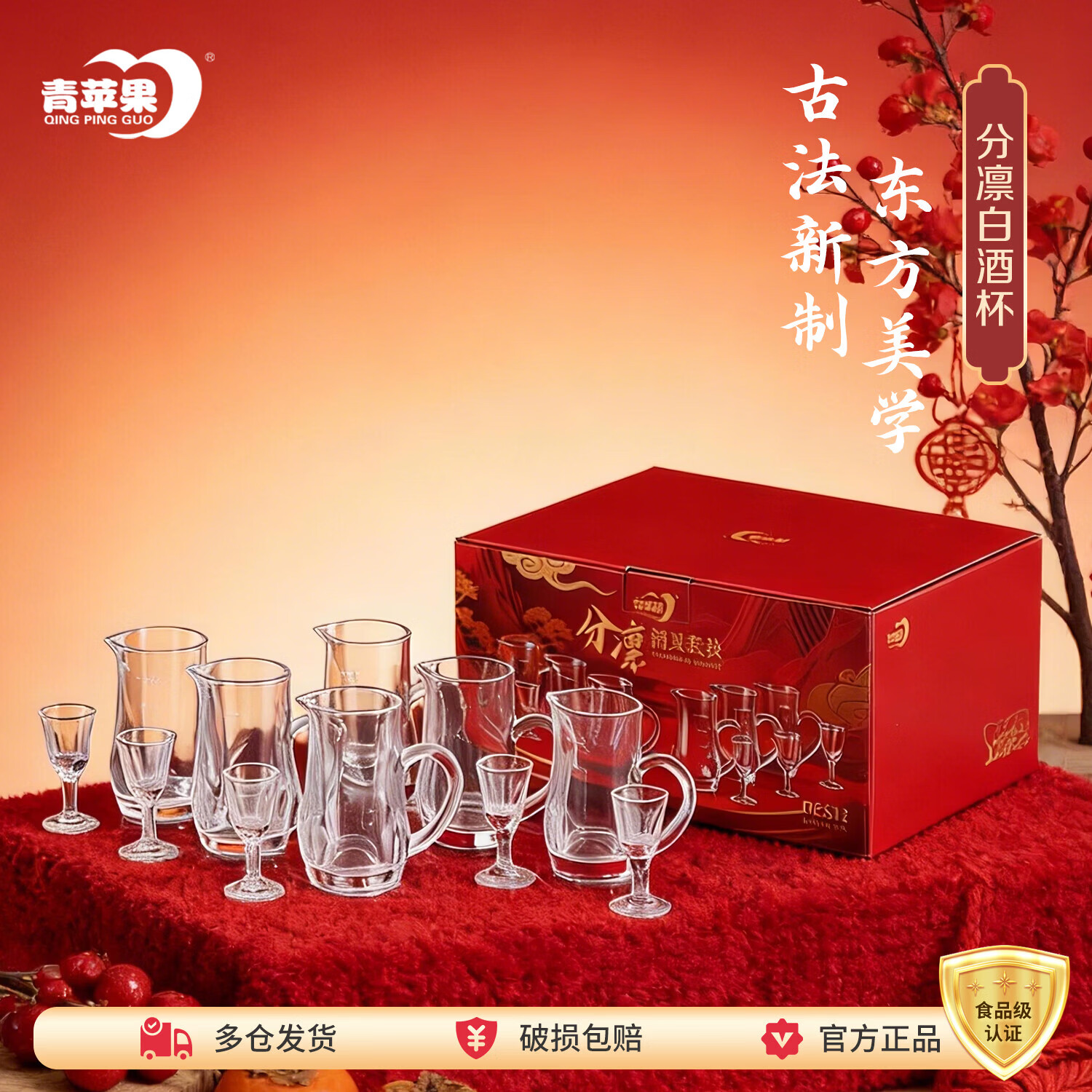 青苹果白酒杯分酒器套装彩盒装 精致二两玻璃分酒壶高脚杯乔迁生日礼物