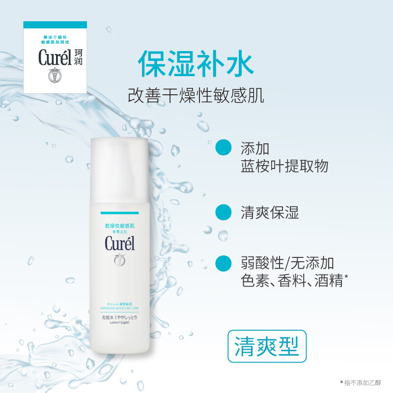 珂润（Curel） 屈臣氏润浸保湿化妆水爽肤水补水温和滋润敏感肌可用 新旧随机发 保湿化妆水I（清爽型） 150ml
