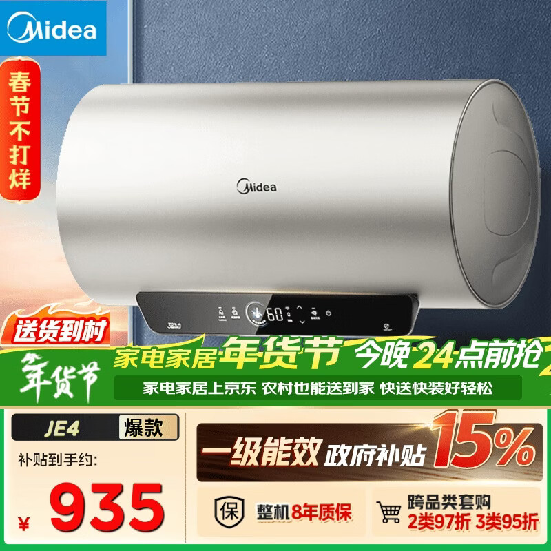 美的（Midea）国家补贴15%终身免换镁棒60升2500W一级能效40倍耐用加热管家用电热水器F6025-JE4(HE)
