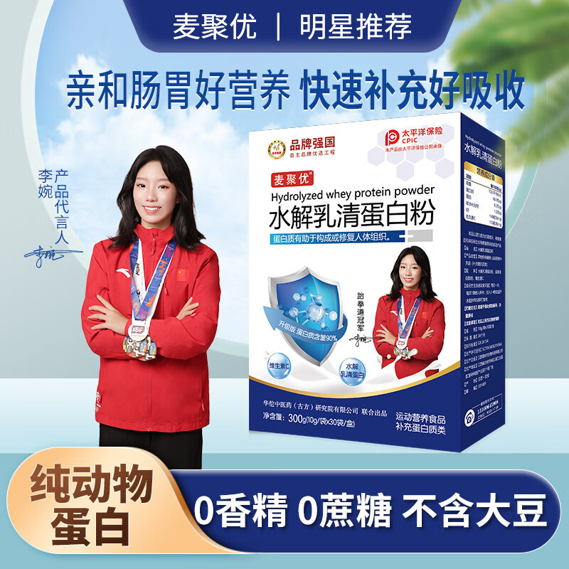 麦聚优水解乳清蛋白粉水解乳清无需肠胃消化可直接吸收日常食养常备 水解乳清蛋白粉 300g*1盒 【10g×30袋】