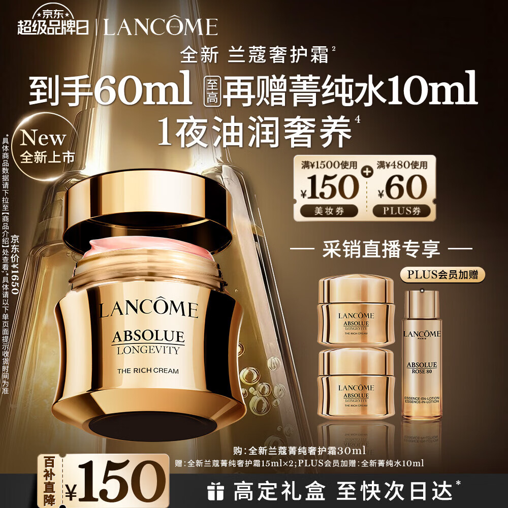 兰蔻菁纯臻颜奢护霜30ml 采销直播间滋润紧致淡化细纹护肤品礼盒礼物