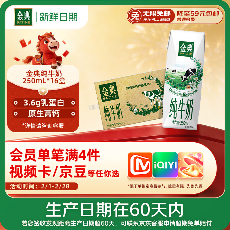 伊利【新鲜日期】金典纯牛奶整箱 250ml*16盒 3.6g乳蛋白 年货礼盒装