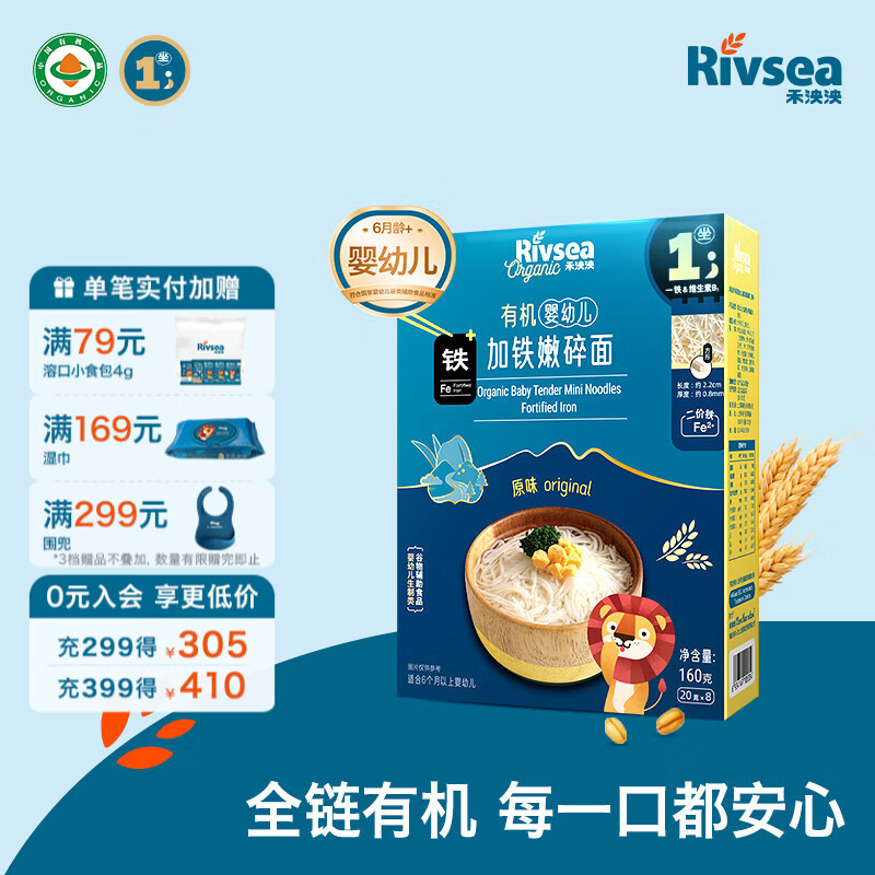 禾泱泱有机婴幼儿面条营养辅食 无添加白砂糖 6个月以上二价铁宝宝面条 1阶新疆小麦有机二价铁嫩碎面