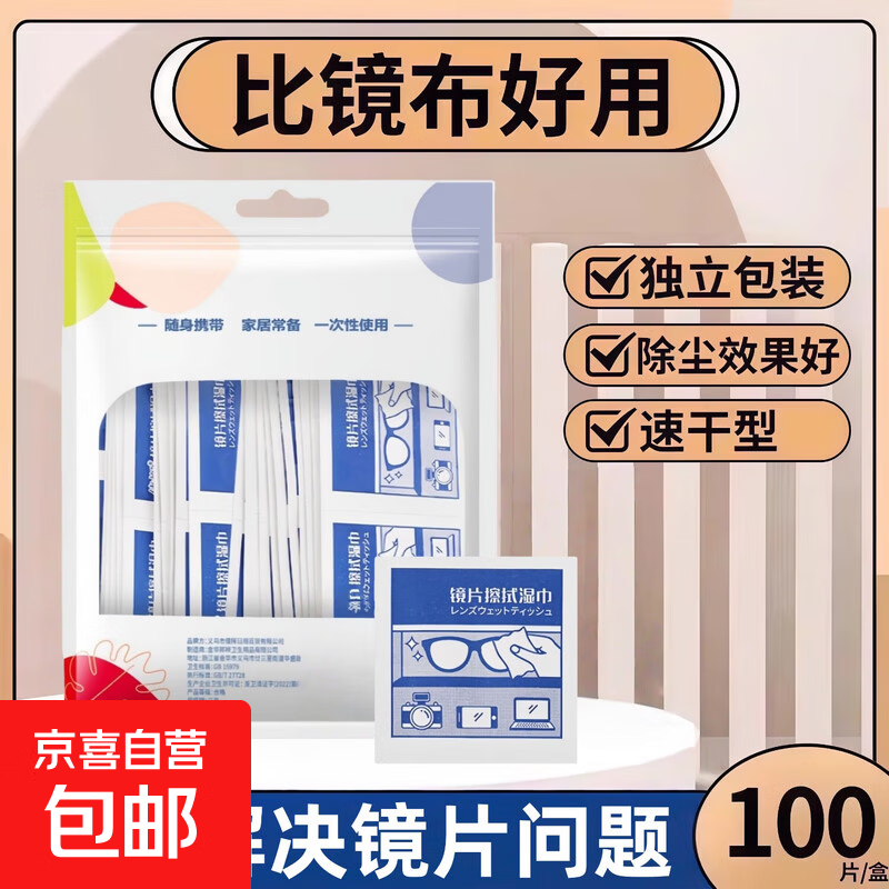 眼镜擦拭清洁擦专用湿巾一次性独立装眼睛布镜片屏幕手机镜头纸巾 眼镜擦拭湿巾【50片】