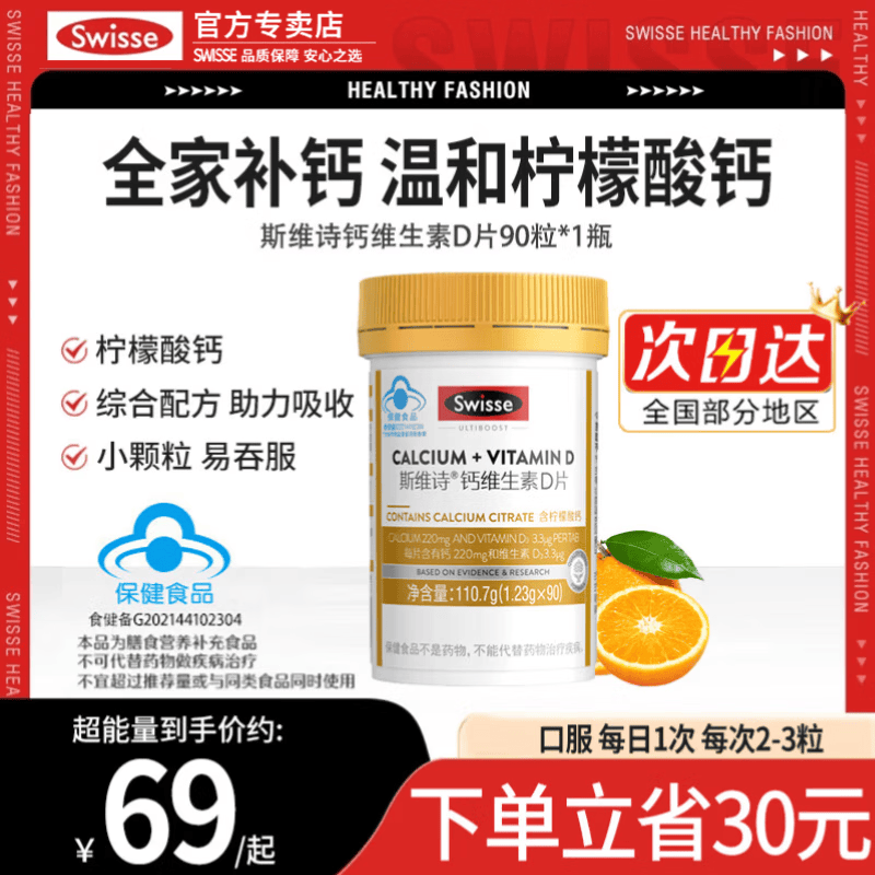 Swisse斯维诗钙片成人孕妇男女士中老年补钙维生素d3柠檬酸钙母亲节礼物 维生素D钙 90片*1瓶 温和补钙