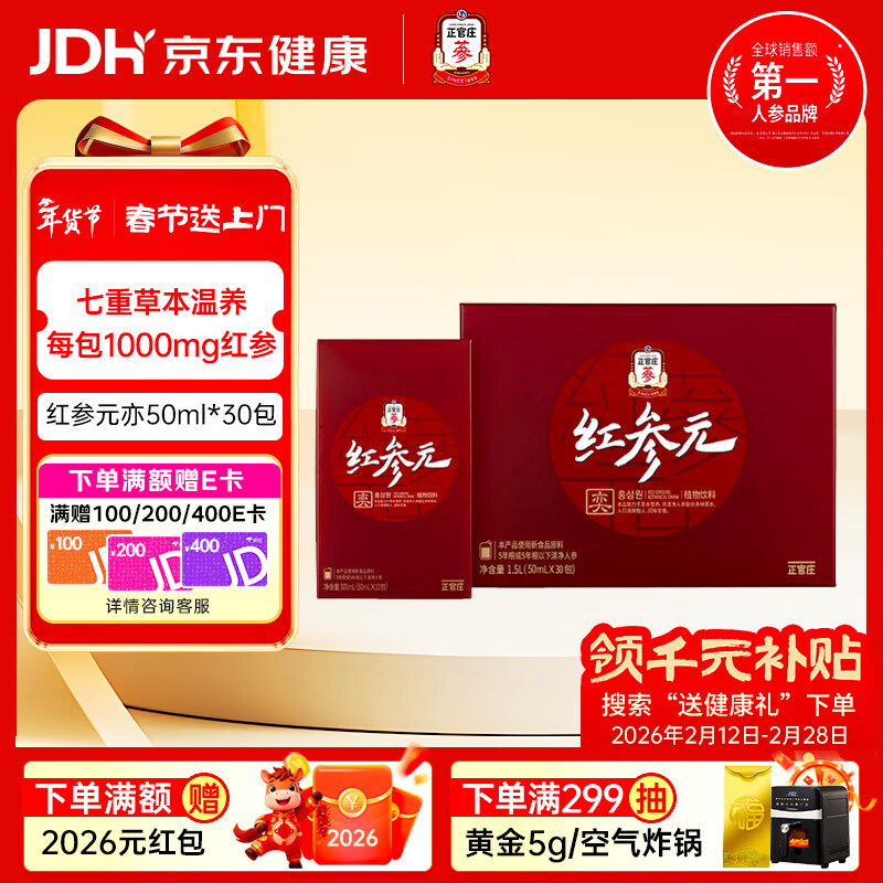 正官庄红参元·奕饮品50ml*30袋  健康滋补礼品礼物