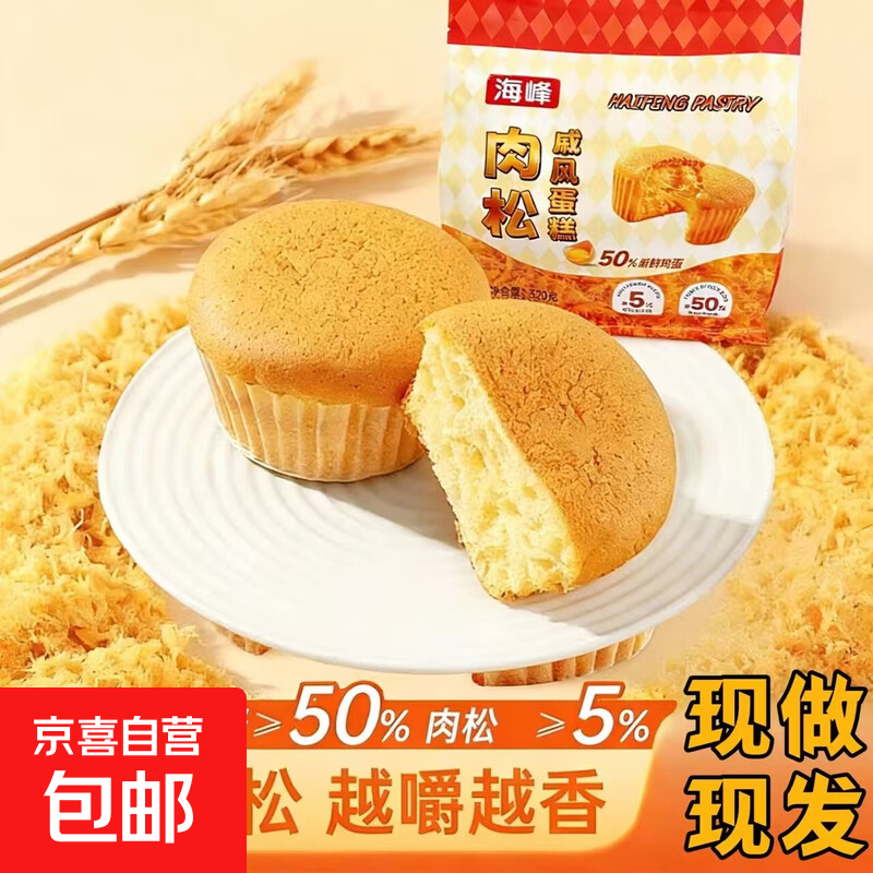 【山姆同款】肉松戚风蛋糕云朵面包320g早餐休闲零食独立包装西式 肉松戚风蛋糕320g*2袋