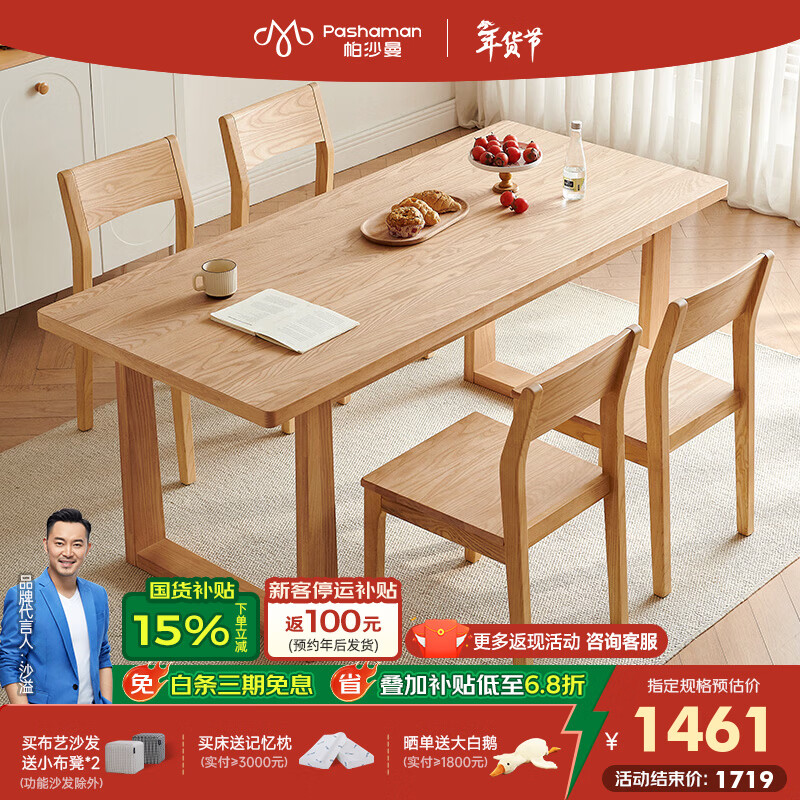 帕沙曼实木餐桌椅组合家用餐厅小户型简约吃饭桌原木大板桌书桌 MZ303-Q 【原木色】实木大板桌（MZ303-Q） 1.6米