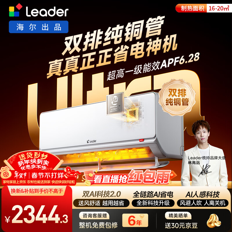 海尔出品统帅空调 超省电Ultra神机 双排纯铜管 1.5匹超一级变频冷暖空调挂机 国家补贴KFR-35GW/LA3-1