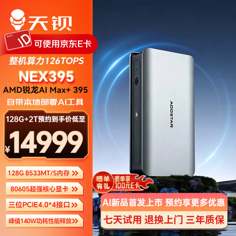 �챵NEX395�������� ��ƷAMD����AI Max+ 395���Ե羺��ϷPC���� ��ǿ����̨ʽ����վ AMD����AI Max+ 395��ǿ�������� 128G LPDDR5X�ڴ�/2TB��̬Ӳ��    14799Ԫ
