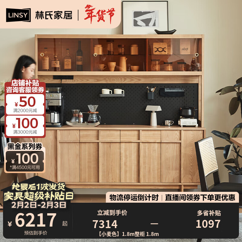 林氏家居北欧风白蜡木实木餐边柜靠墙一体储物柜置物客厅木业续木系列YE1T 【小麦色】1.8m整柜 1.8m