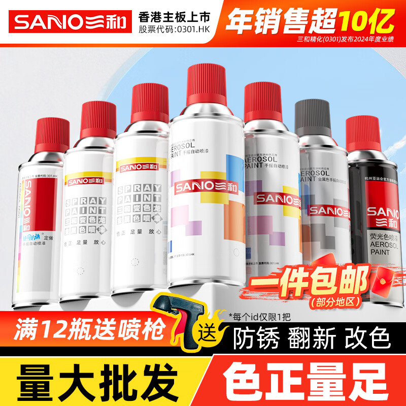 三和自喷漆改色漆金属防锈漆RAL劳尔色手喷漆翻新漆修复漆颜色大全 40#白色