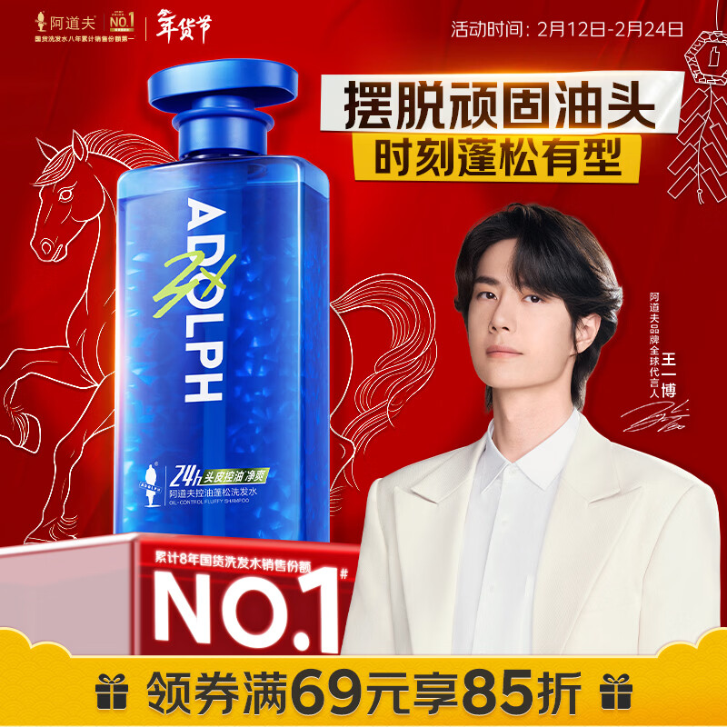 阿道夫控油蓬松洗发水500ml 氨基酸头皮去油止痒 无硅油男士专用洗头膏