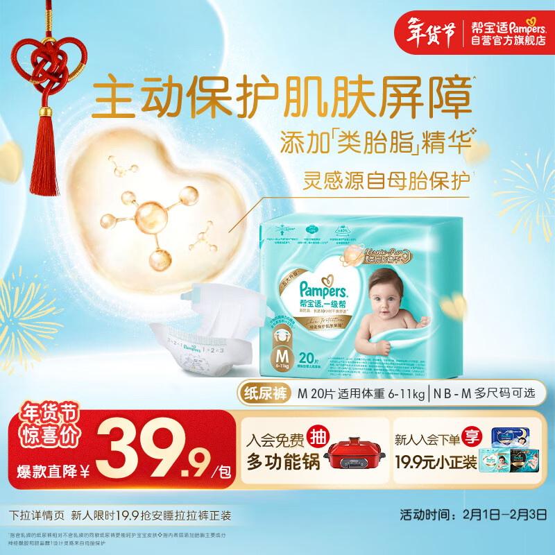 帮宝适护臀级一级帮纸尿裤新生儿婴儿尿不湿添加类胎脂精华mini试用M20