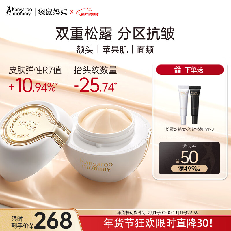 袋鼠妈妈准孕妇护肤品熟龄肌抗皱紧致专用面霜准孕肌黑白松露双抗精华霜