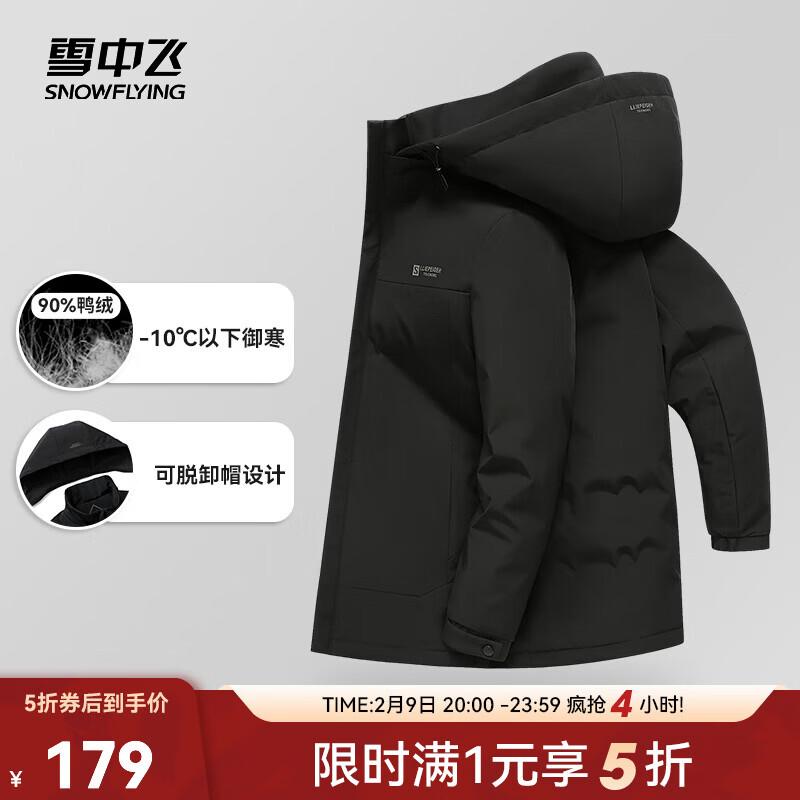 先领5折卷 雪中飞服饰合集 179元 秋冬经典夹克羽绒服男 - 线报酷